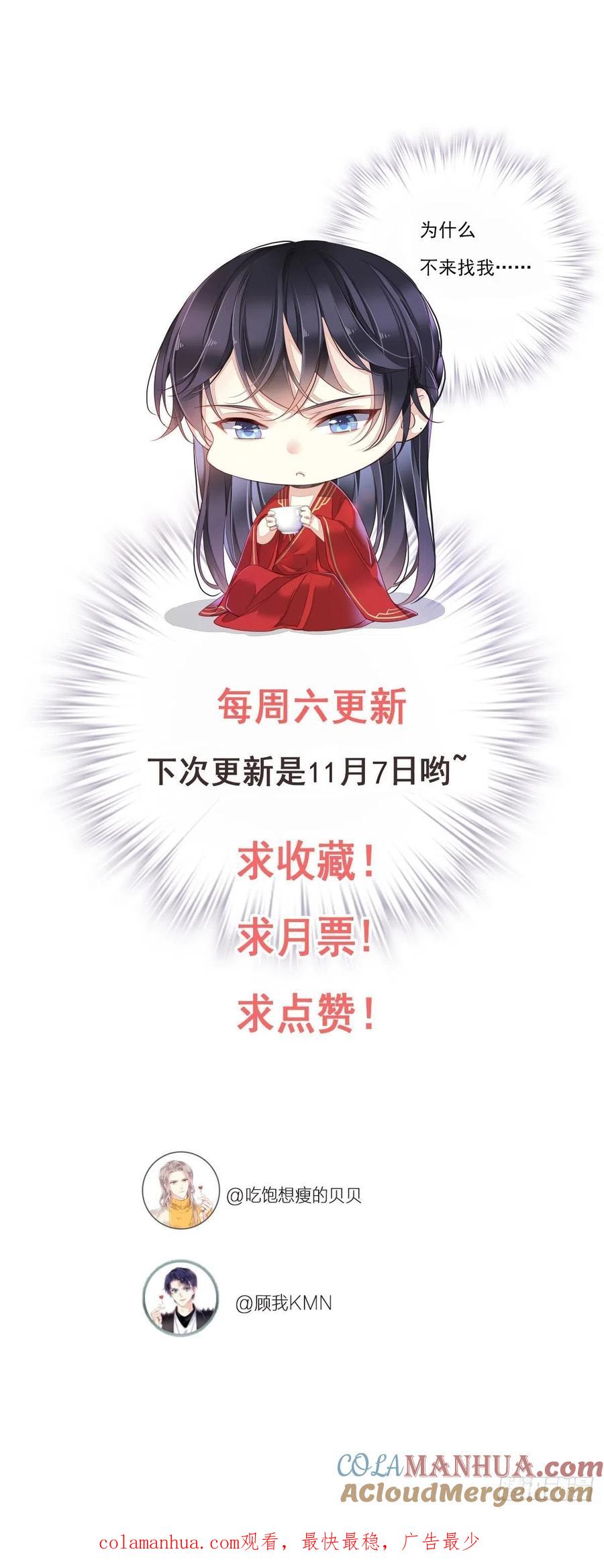 郡主不四嫁 019 为我所用 我帮你实现 第31页