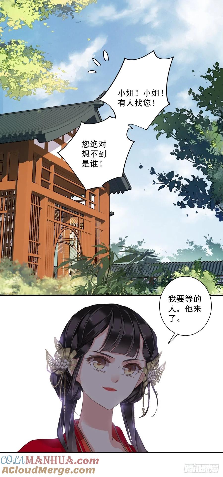 郡主不四嫁 019 为我所用 我帮你实现 第9页