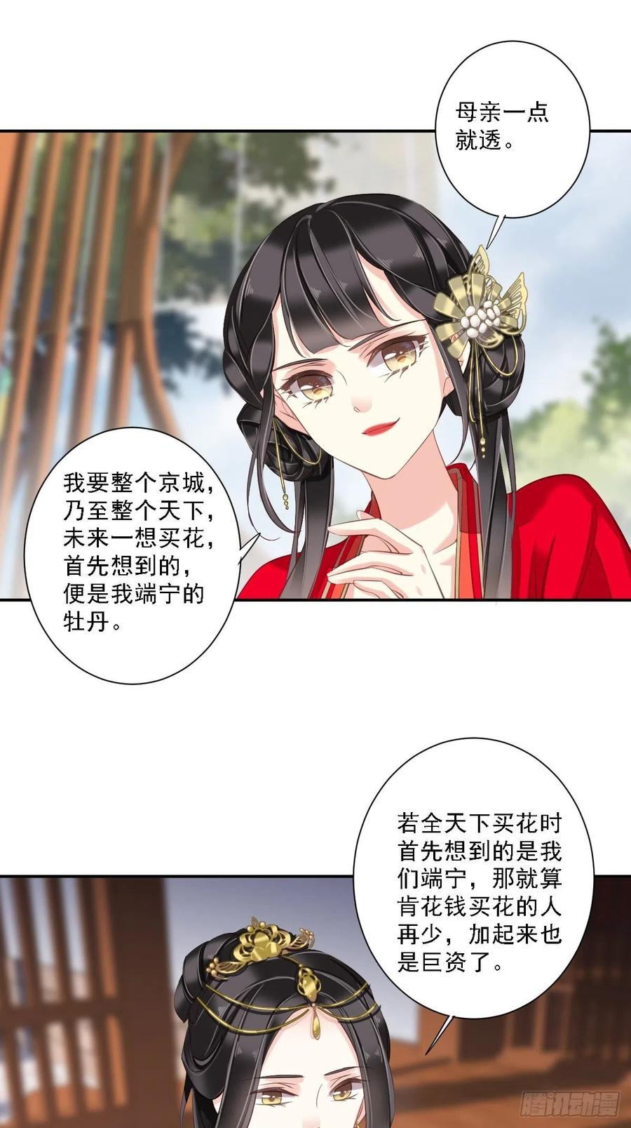 郡主不四嫁 019 为我所用 我帮你实现 第6页