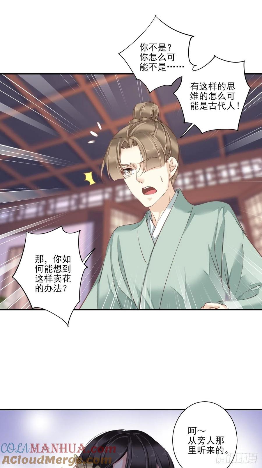 郡主不四嫁 019 为我所用 我帮你实现 第19页