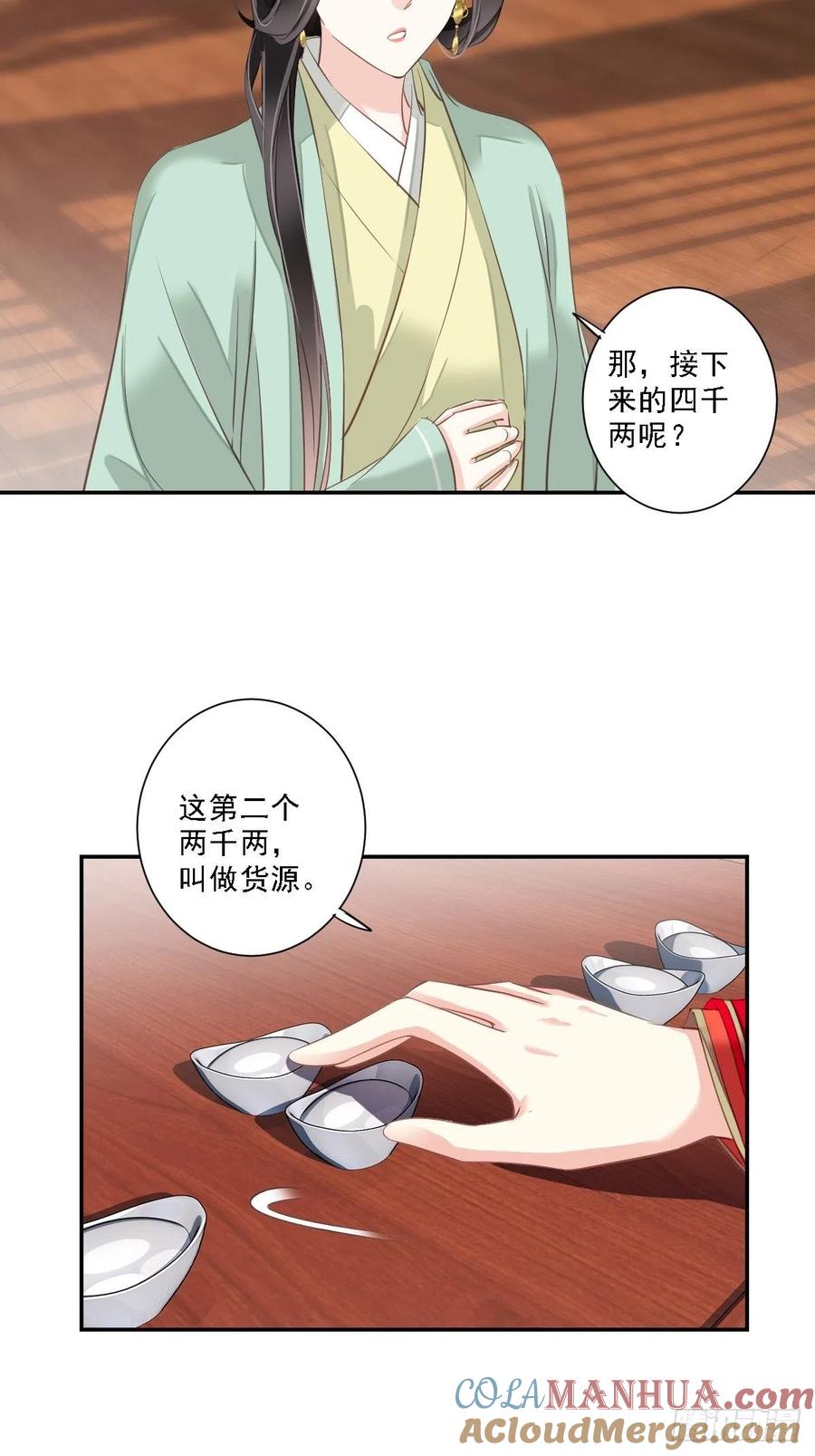 郡主不四嫁 019 为我所用 我帮你实现 第7页