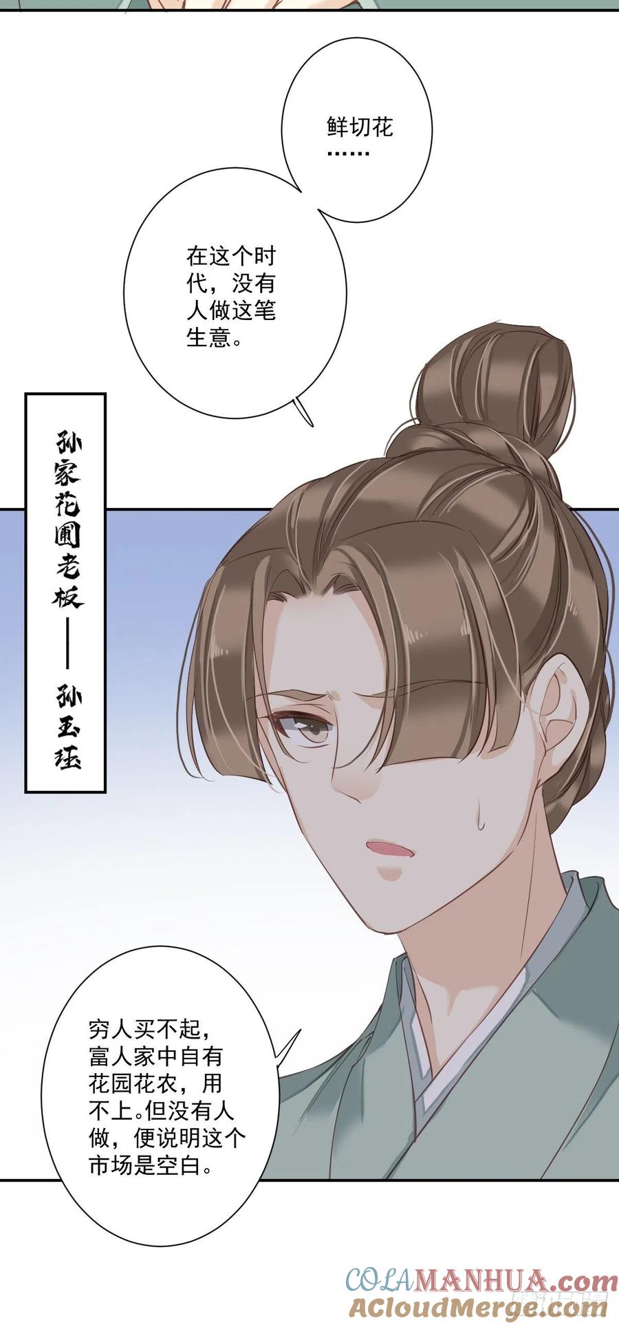 郡主不四嫁 019 为我所用 我帮你实现 第13页