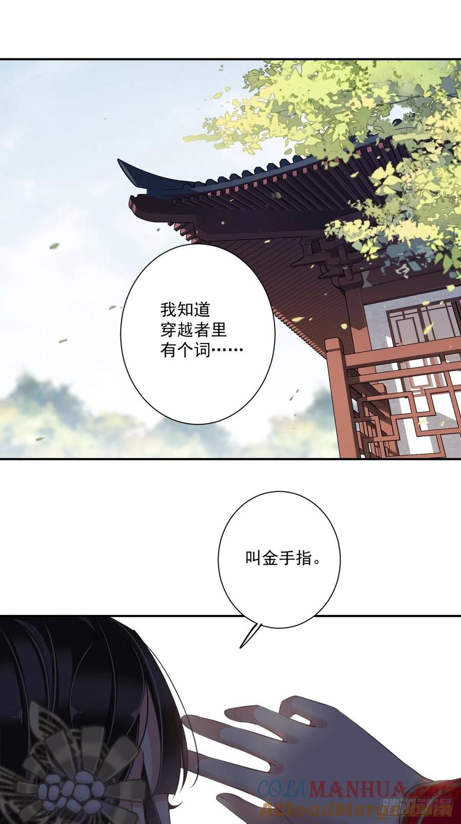 郡主不四嫁 019 为我所用 我帮你实现 第25页