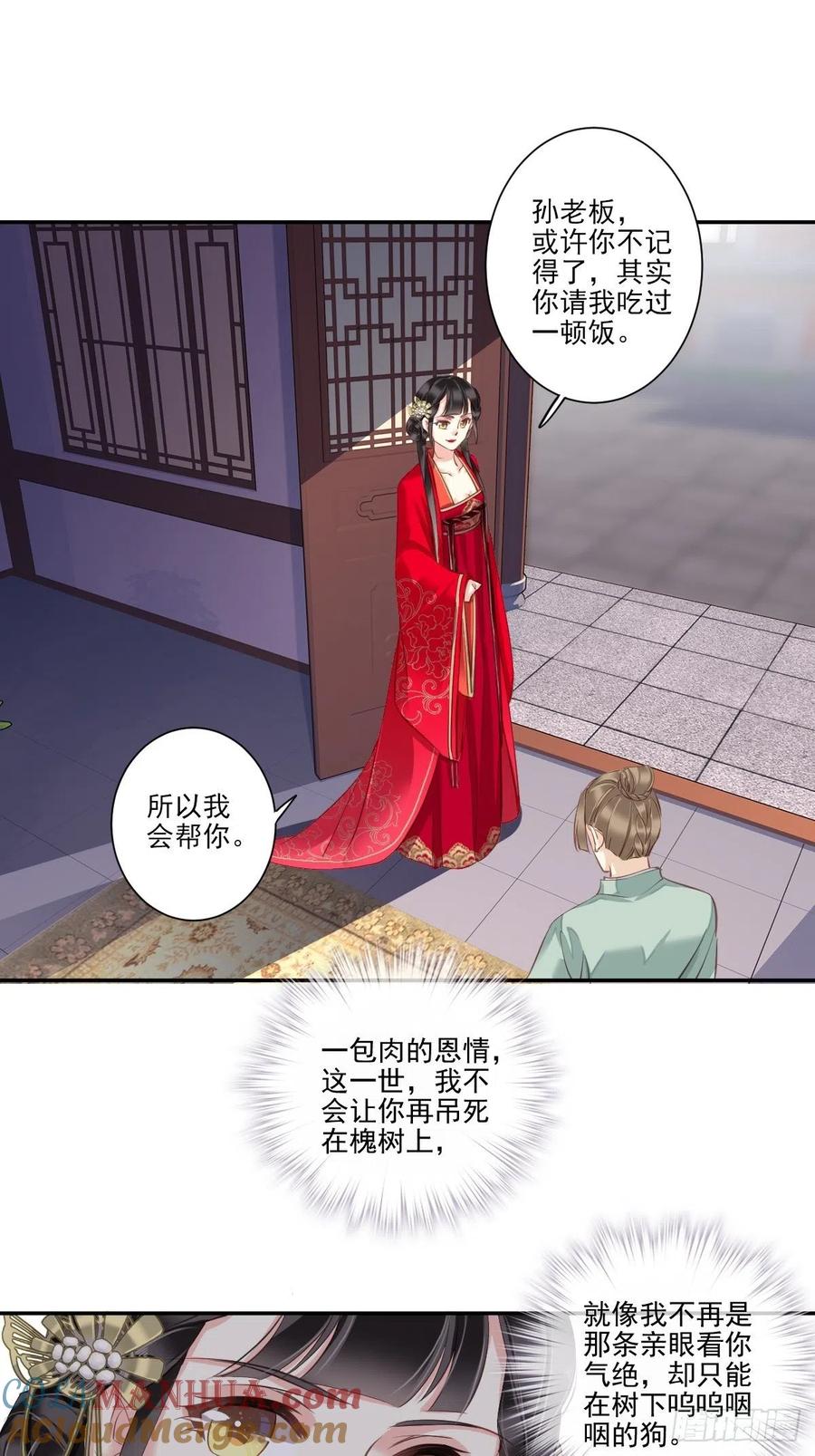 郡主不四嫁 019 为我所用 我帮你实现 第27页