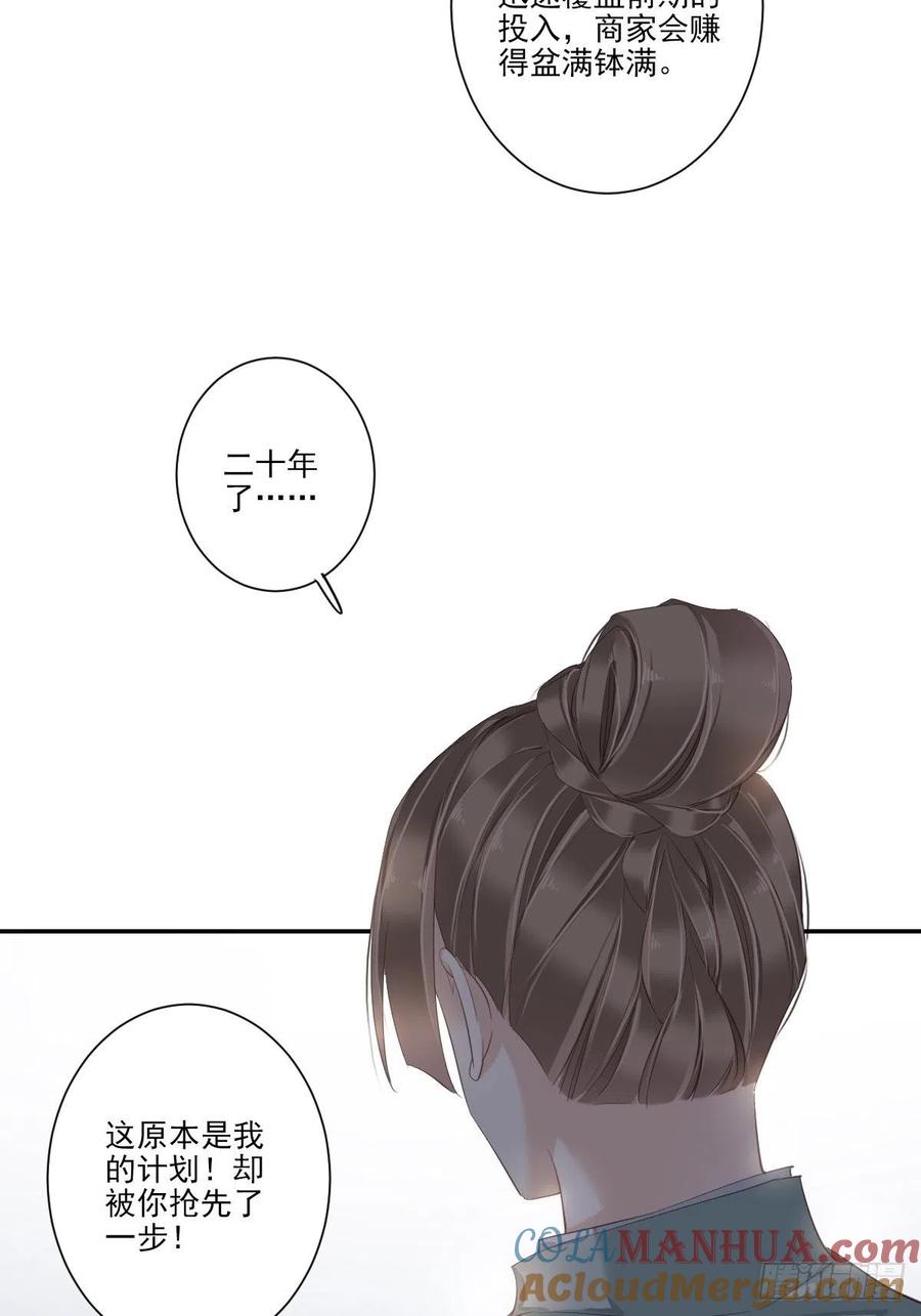 郡主不四嫁 019 为我所用 我帮你实现 第15页