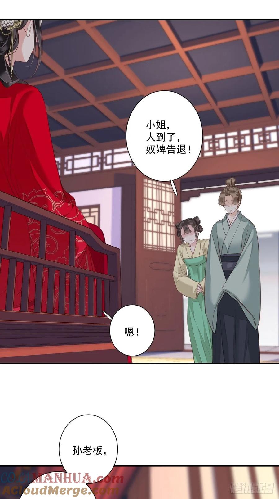 郡主不四嫁 019 为我所用 我帮你实现 第11页