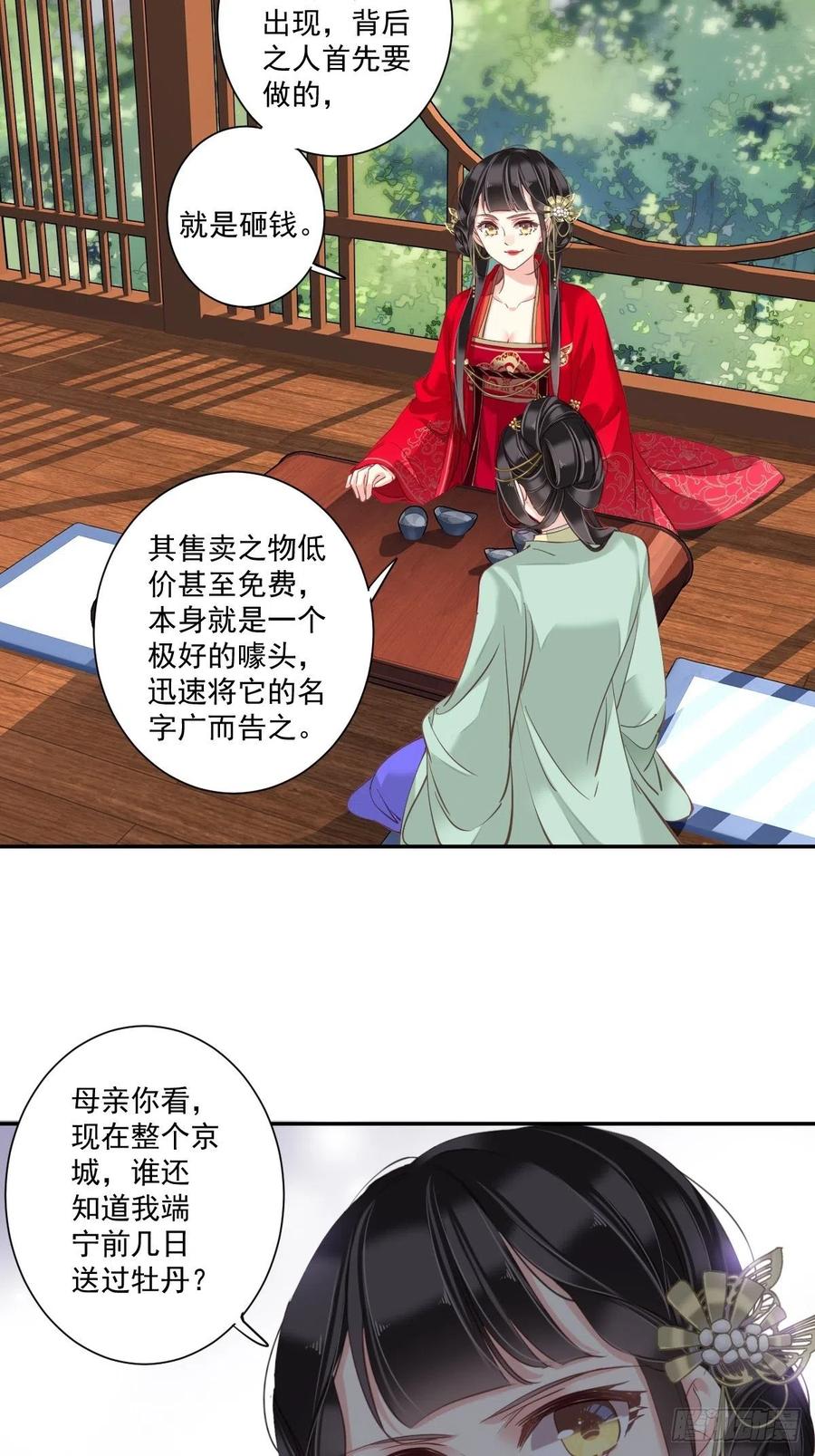 郡主不四嫁 019 为我所用 我帮你实现 第4页