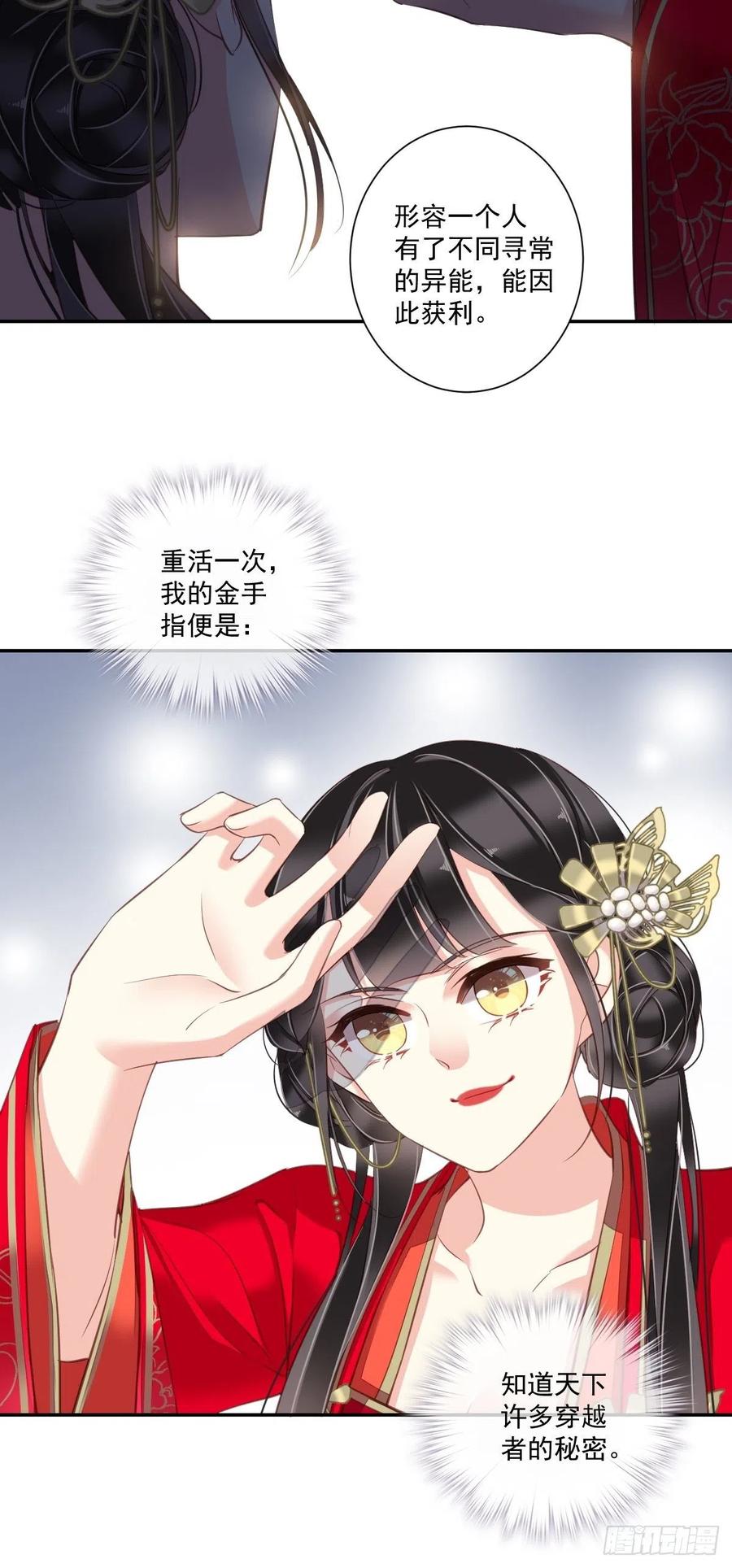 郡主不四嫁 019 为我所用 我帮你实现 第26页
