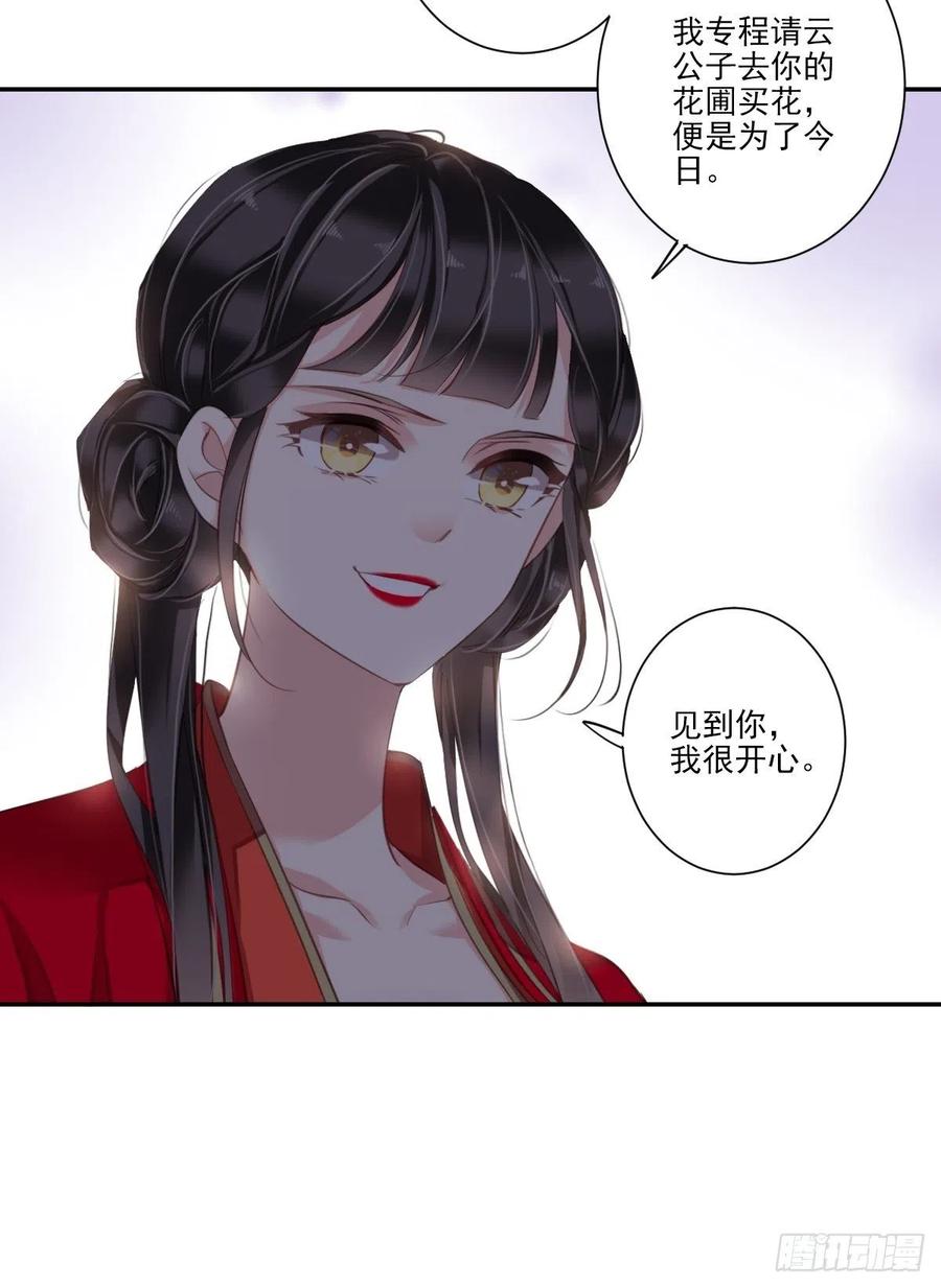 郡主不四嫁 019 为我所用 我帮你实现 第18页
