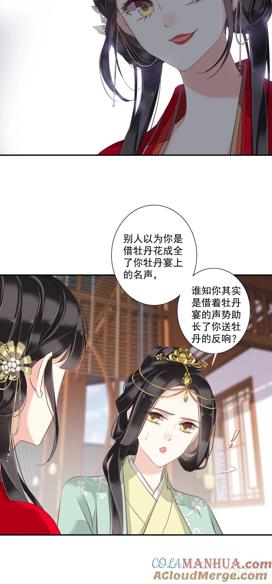 郡主不四嫁 019 为我所用 我帮你实现 第5页