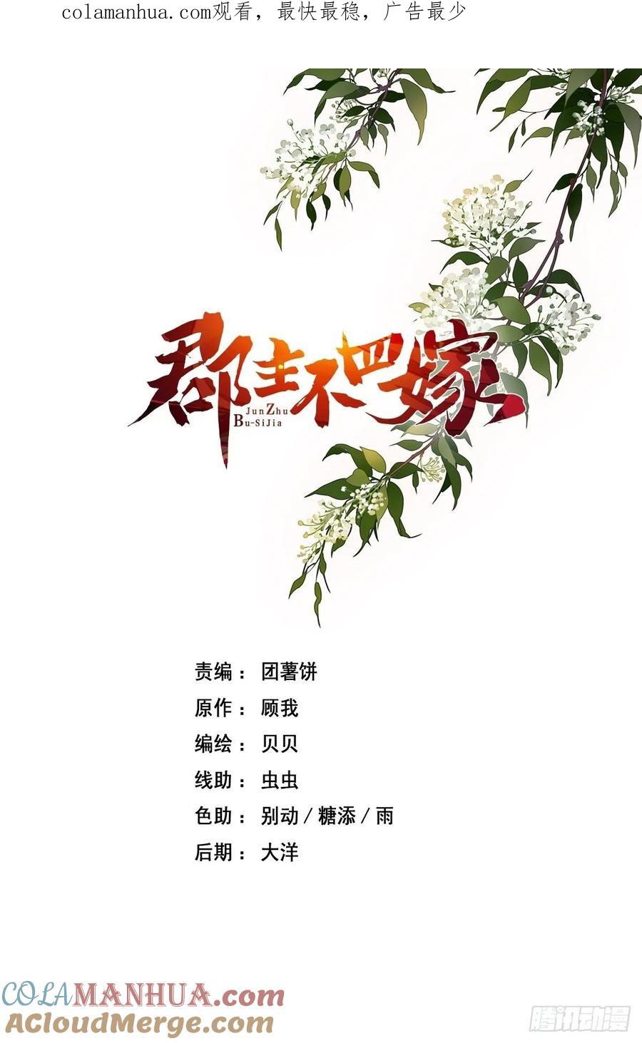 郡主不四嫁 019 为我所用 我帮你实现 第1页