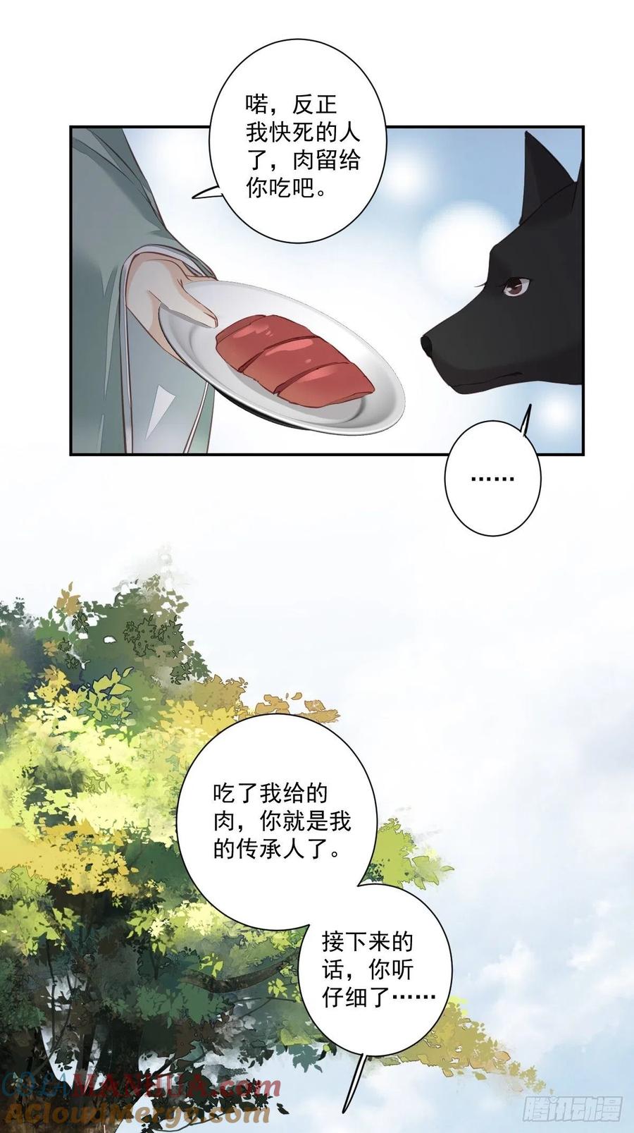 郡主不四嫁 019 为我所用 我帮你实现 第23页