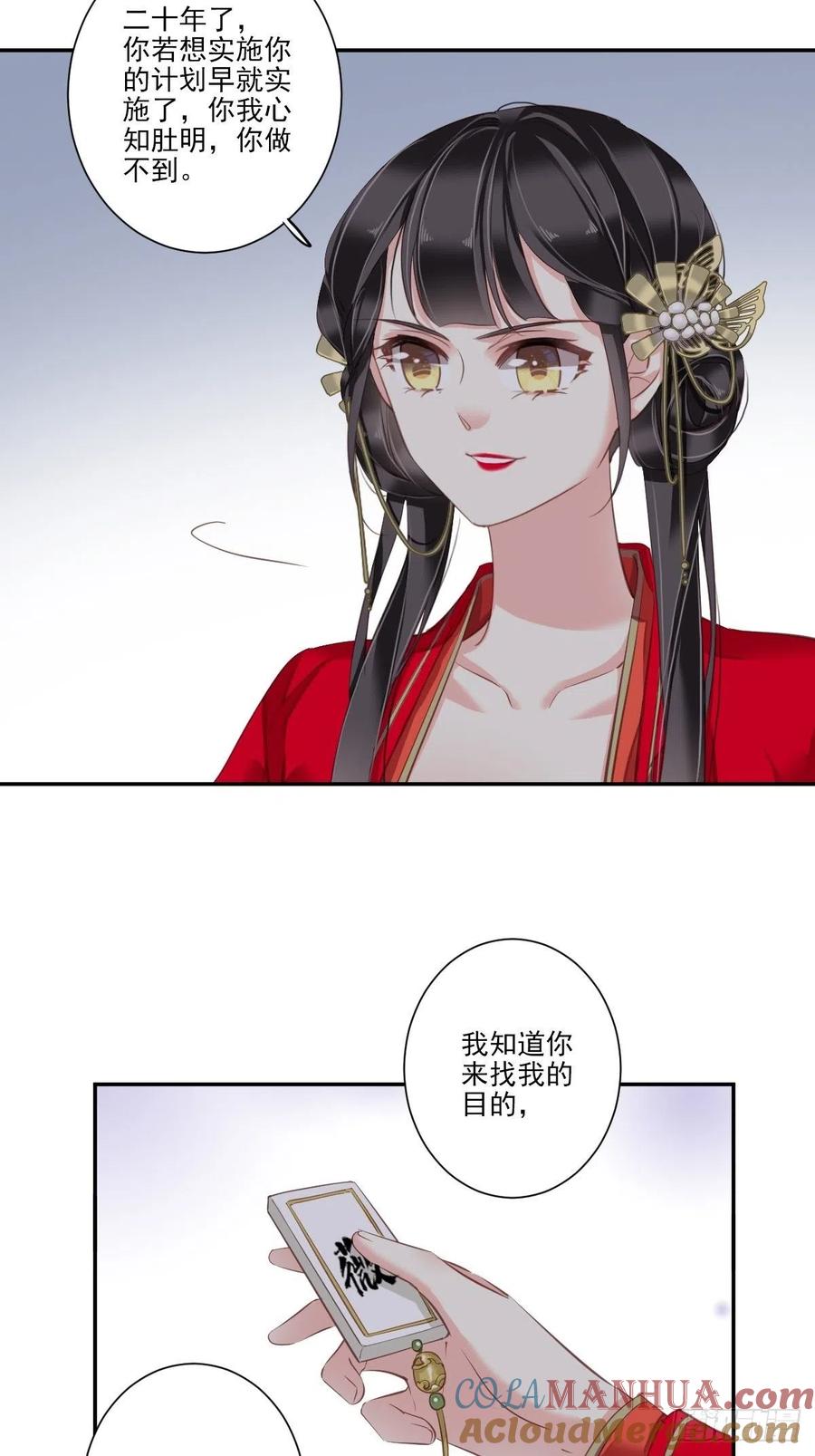 郡主不四嫁 019 为我所用 我帮你实现 第29页