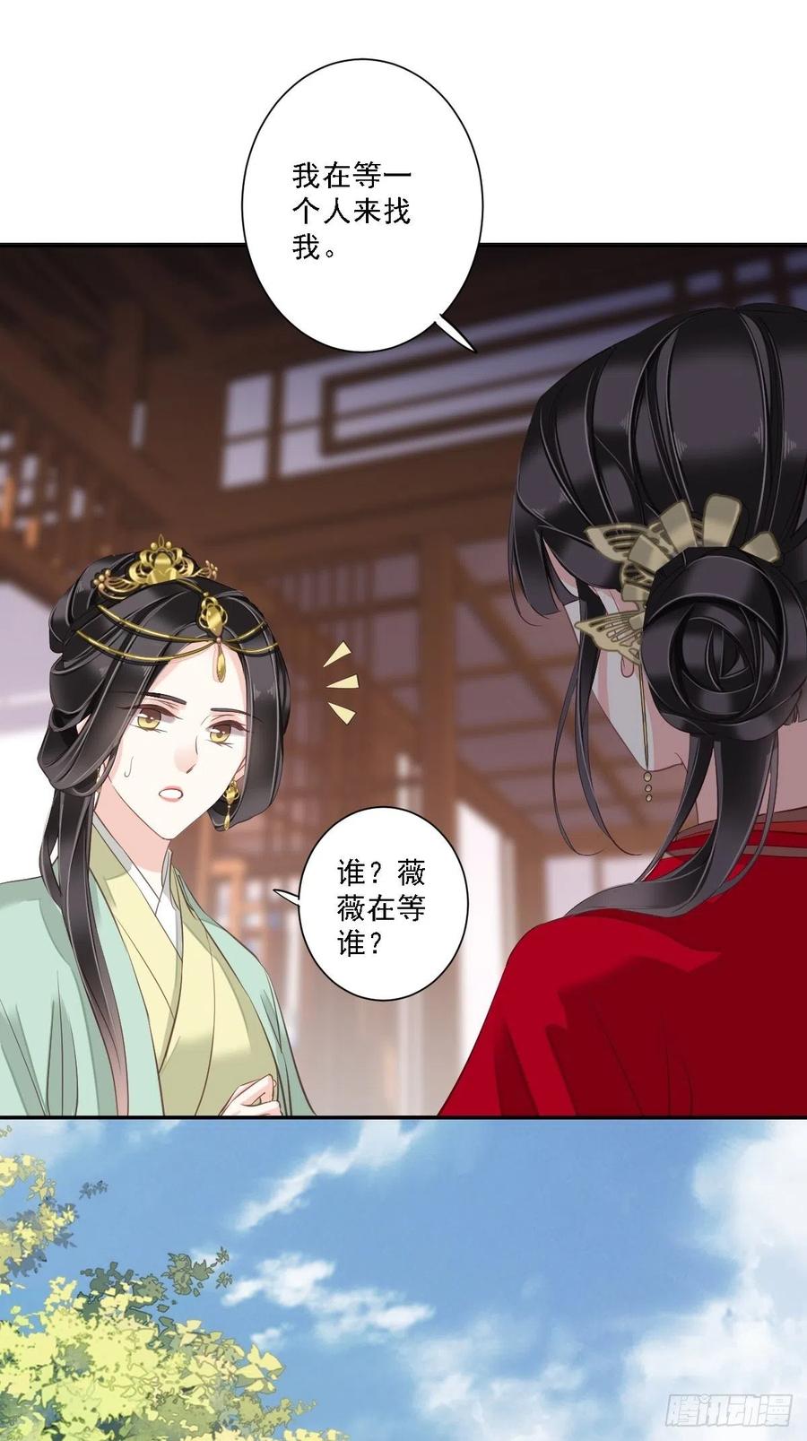 郡主不四嫁 019 为我所用 我帮你实现 第8页