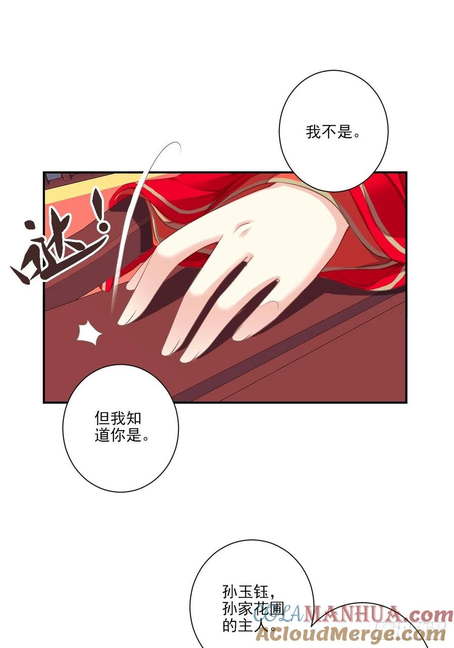 郡主不四嫁 019 为我所用 我帮你实现 第17页