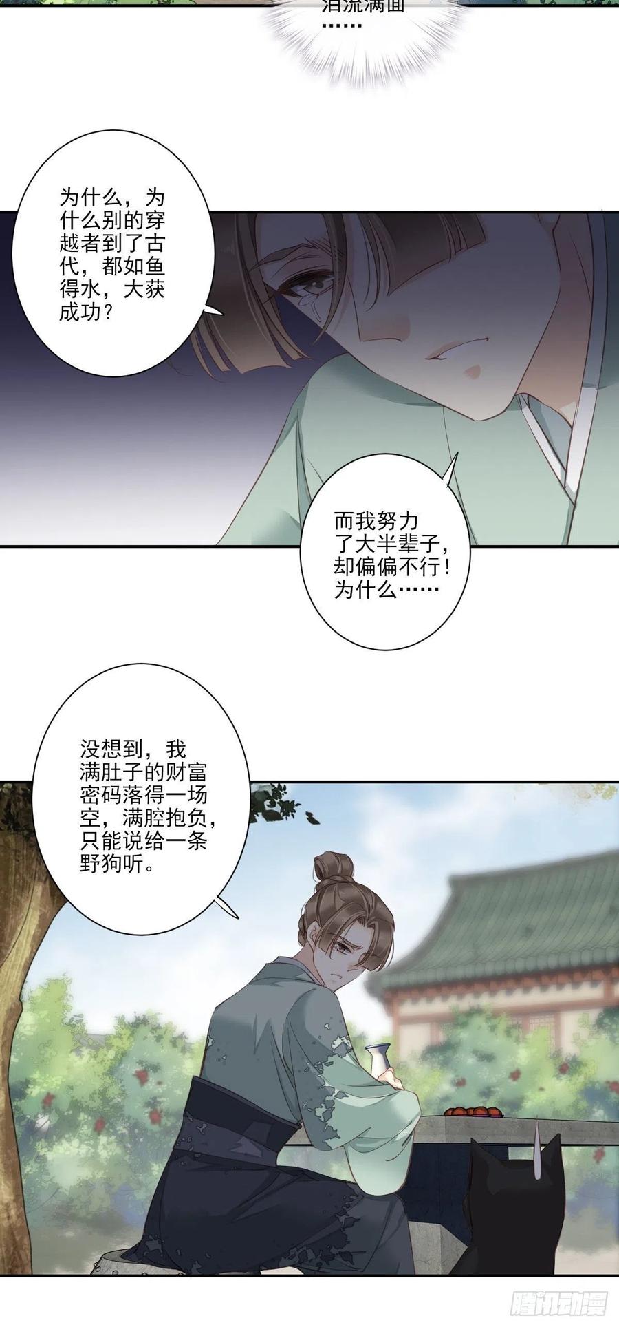 郡主不四嫁 019 为我所用 我帮你实现 第22页