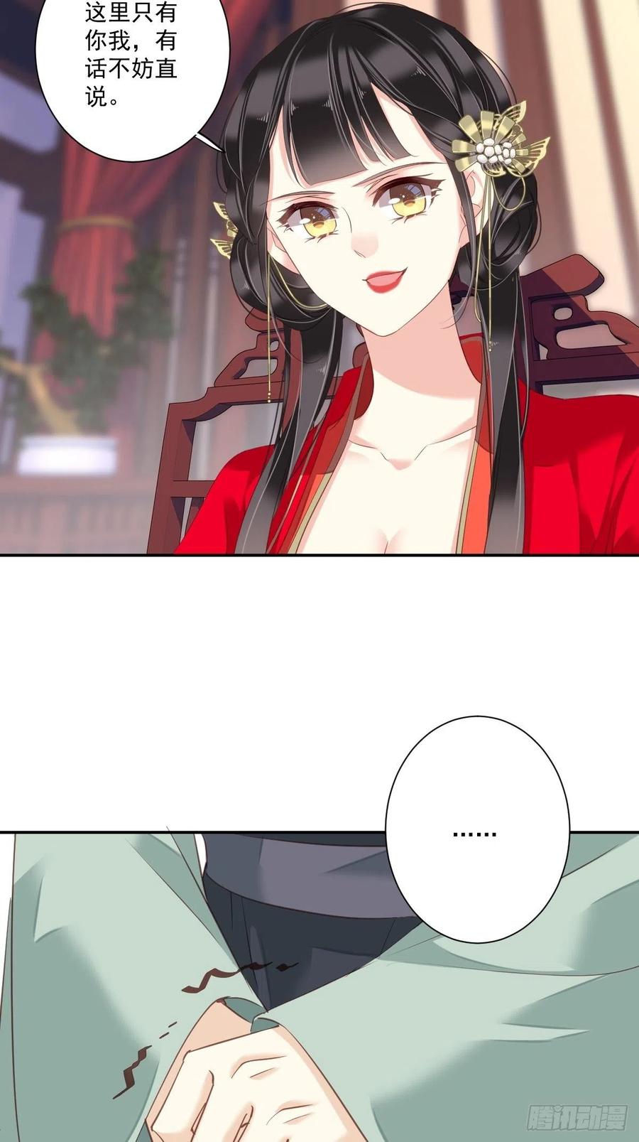 郡主不四嫁 019 为我所用 我帮你实现 第12页