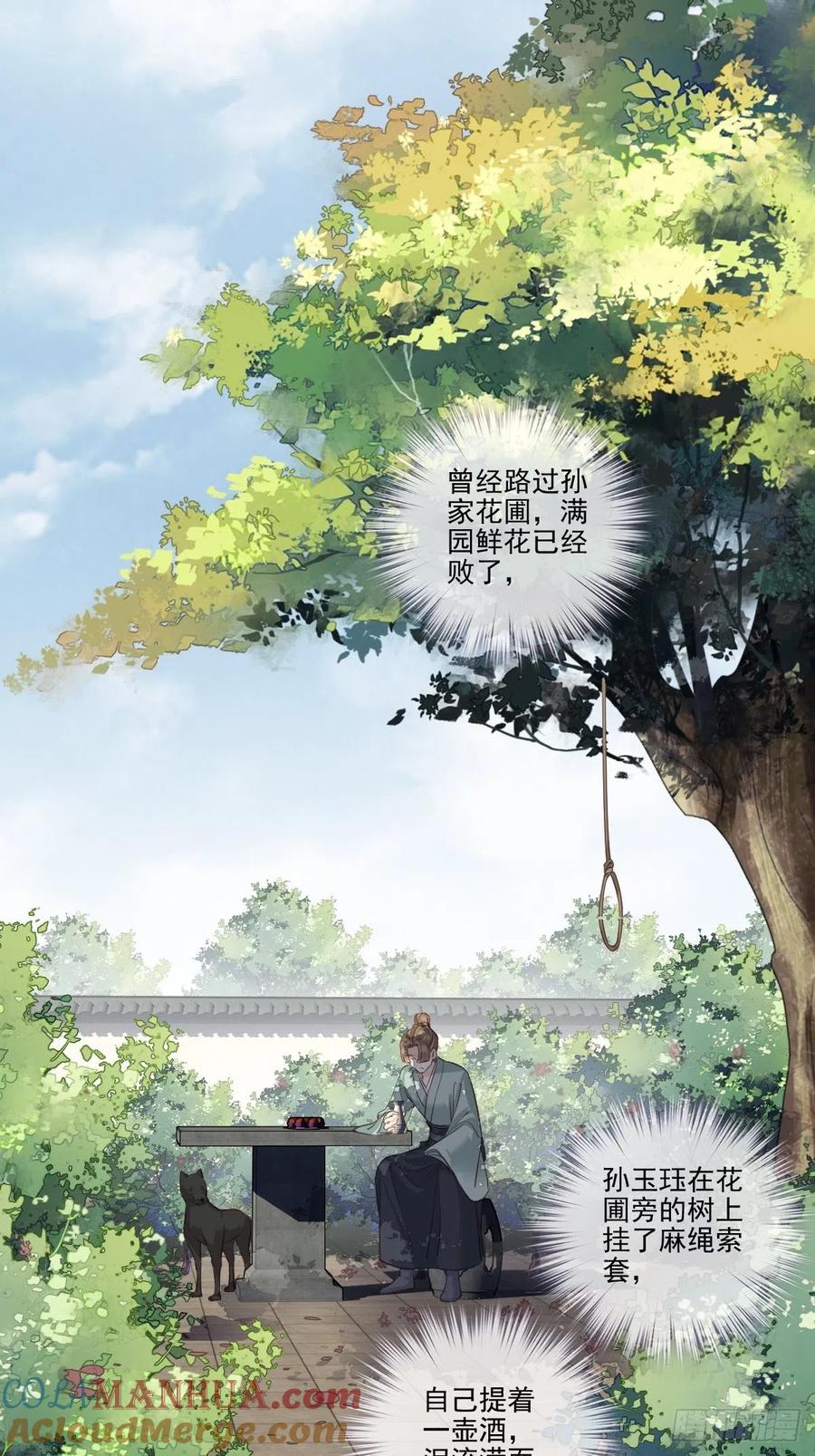 郡主不四嫁 019 为我所用 我帮你实现 第21页
