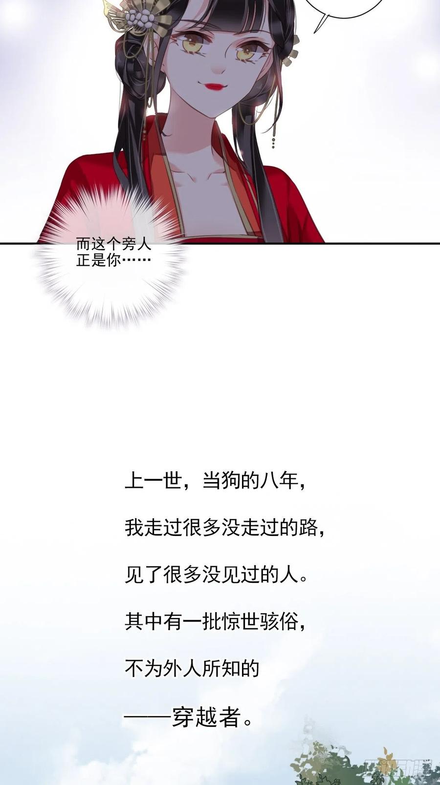 郡主不四嫁 019 为我所用 我帮你实现 第20页
