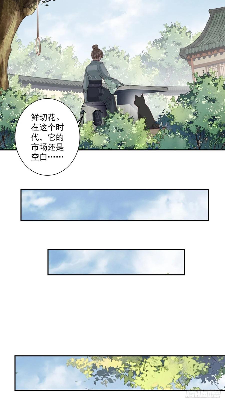 郡主不四嫁 019 为我所用 我帮你实现 第24页