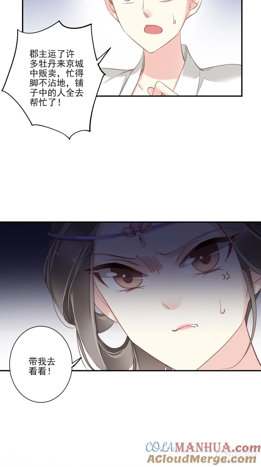 郡主不四嫁 020 公子遇到了什么难题 第10页