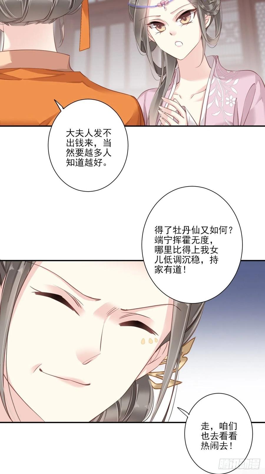 郡主不四嫁 020 公子遇到了什么难题 第3页