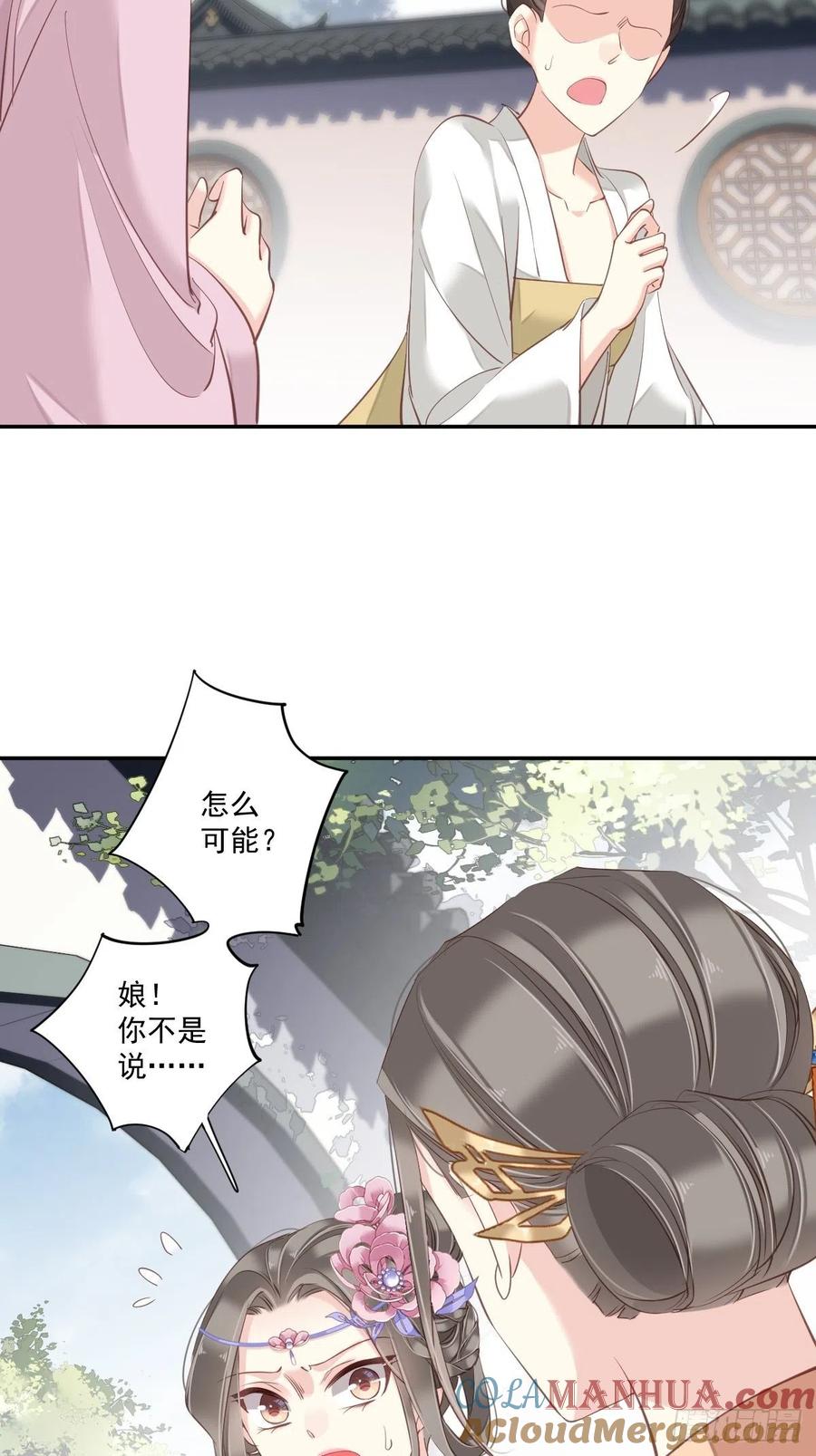 郡主不四嫁 020 公子遇到了什么难题 第6页