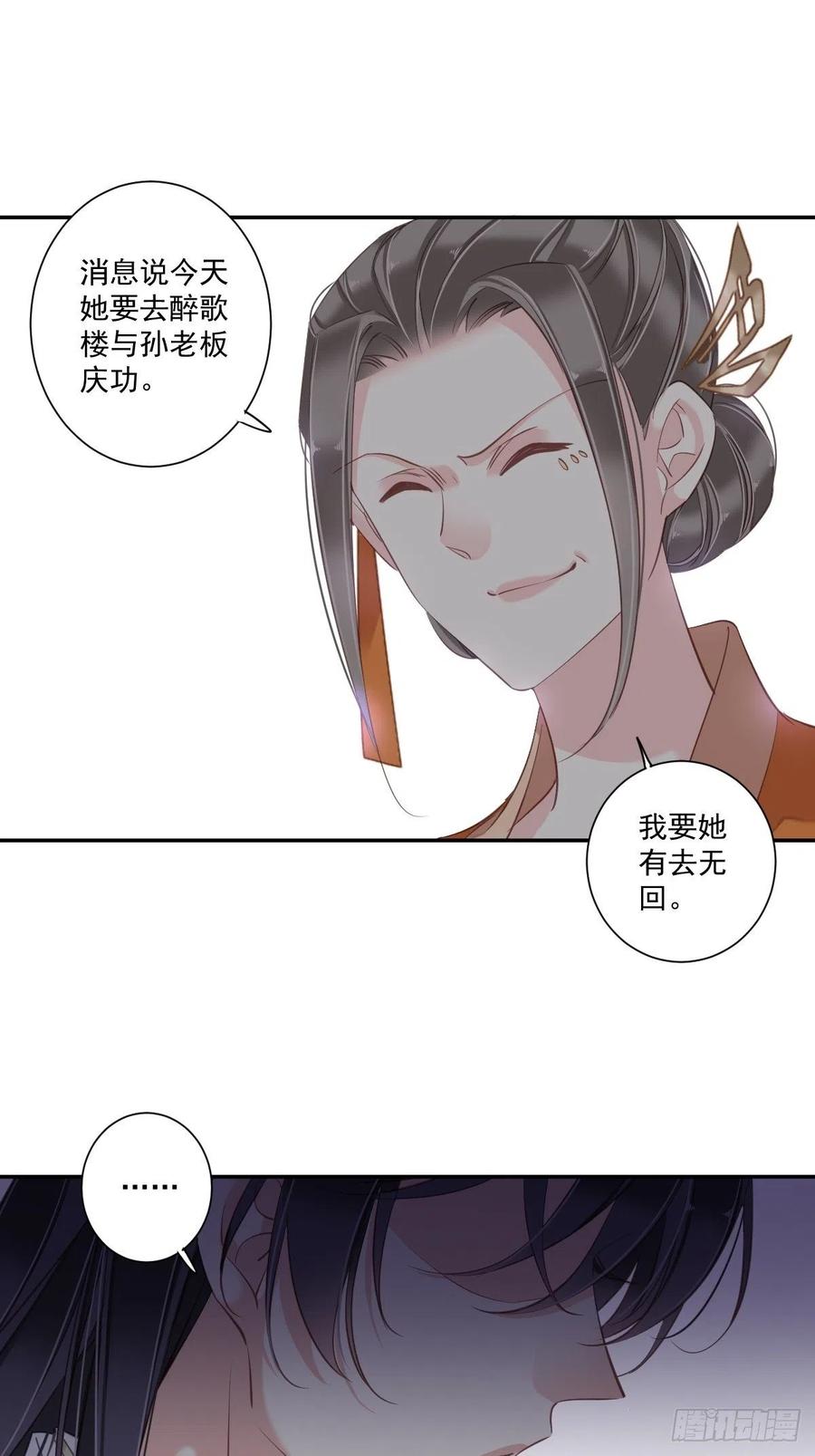 郡主不四嫁 020 公子遇到了什么难题 第27页