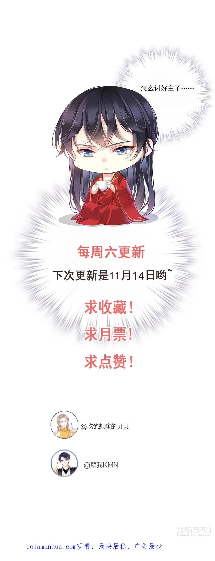 郡主不四嫁 020 公子遇到了什么难题 第29页