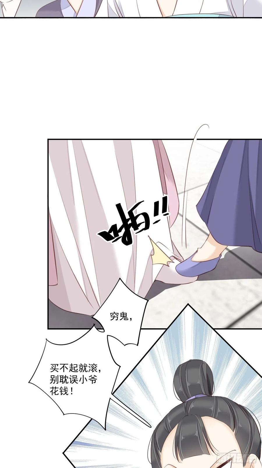 郡主不四嫁 020 公子遇到了什么难题 第15页