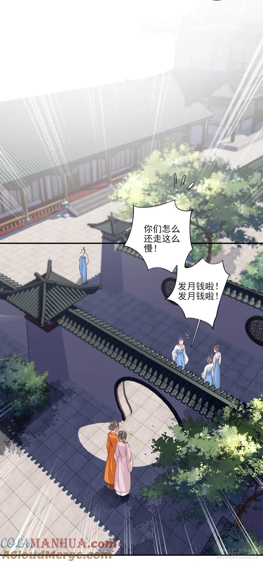 郡主不四嫁 020 公子遇到了什么难题 第4页