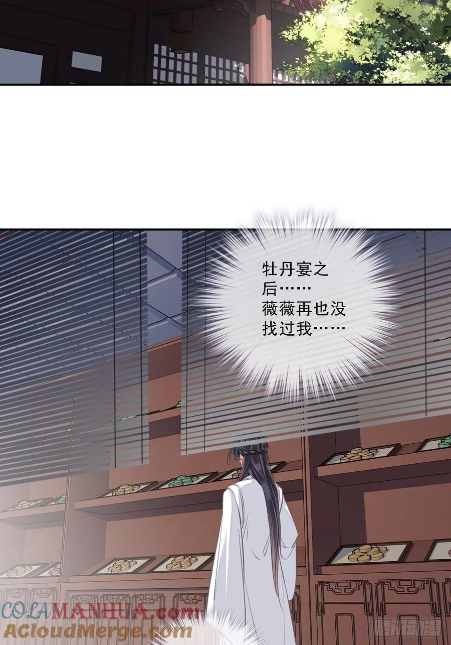 郡主不四嫁 020 公子遇到了什么难题 第18页