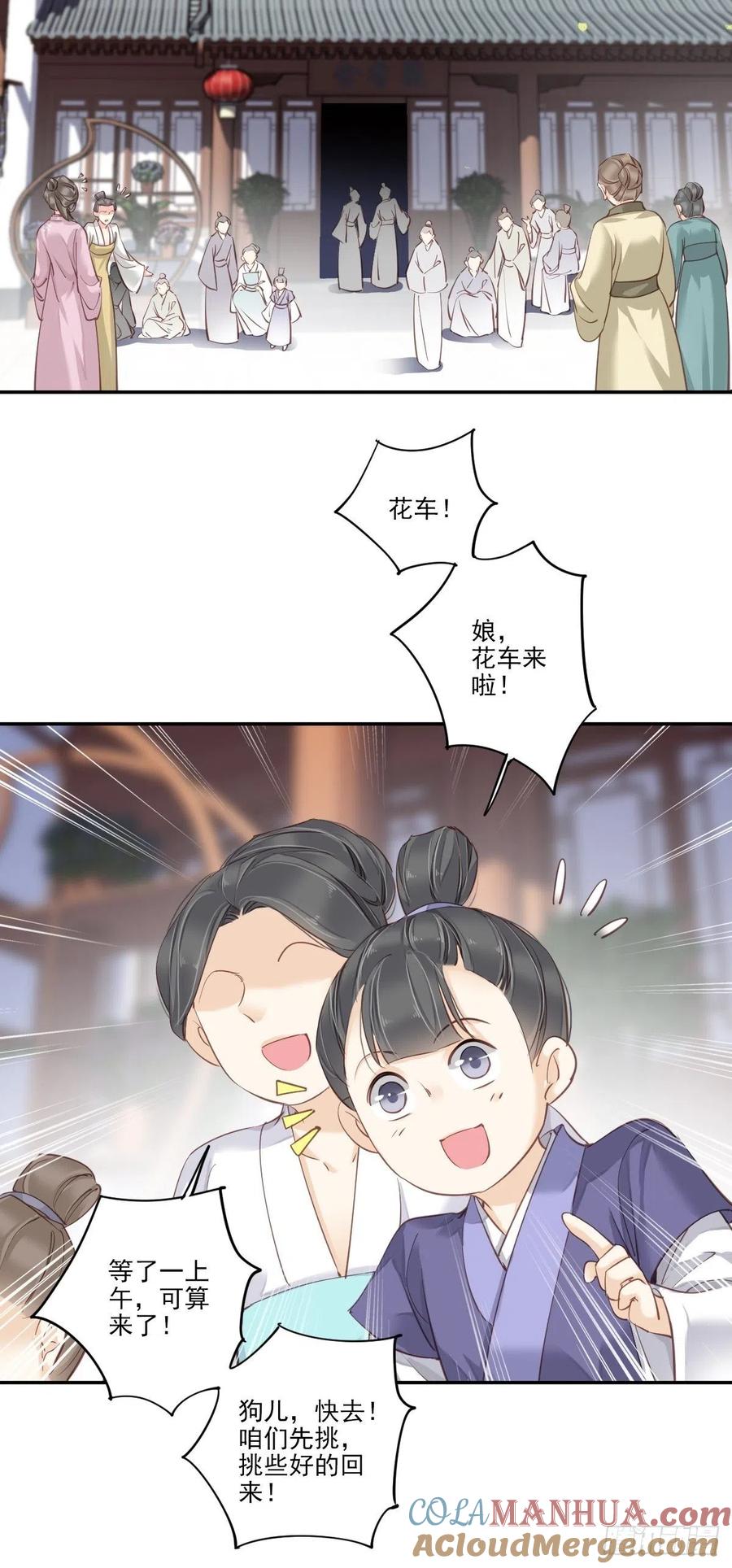 郡主不四嫁 020 公子遇到了什么难题 第12页