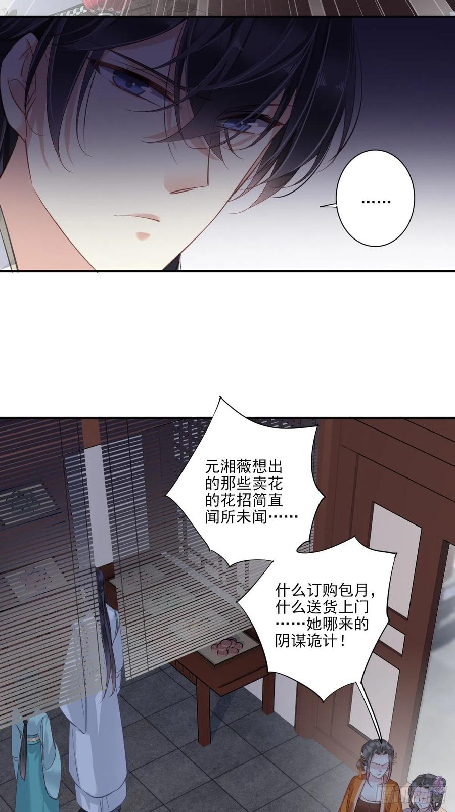 郡主不四嫁 020 公子遇到了什么难题 第25页