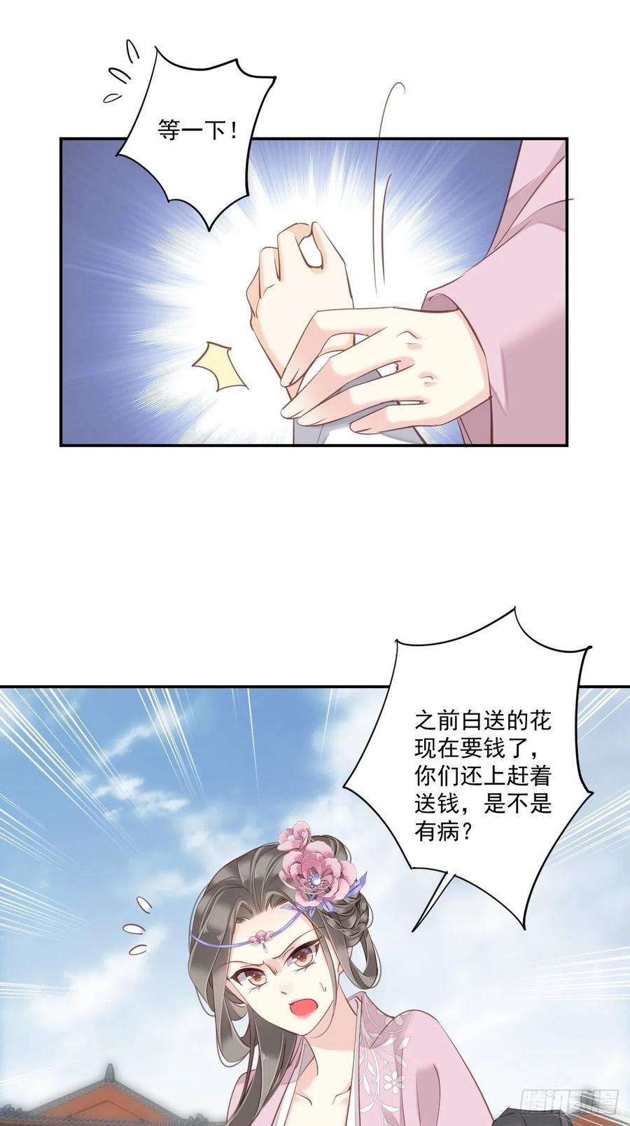 郡主不四嫁 020 公子遇到了什么难题 第13页
