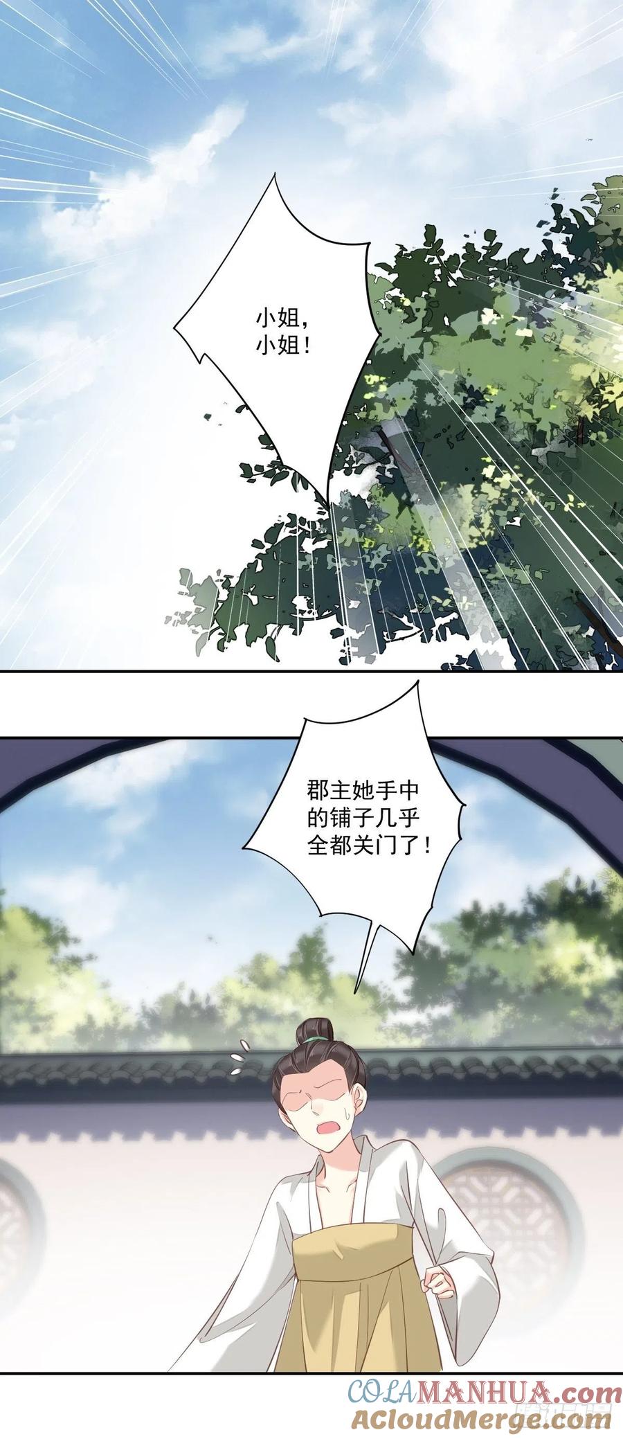 郡主不四嫁 020 公子遇到了什么难题 第8页