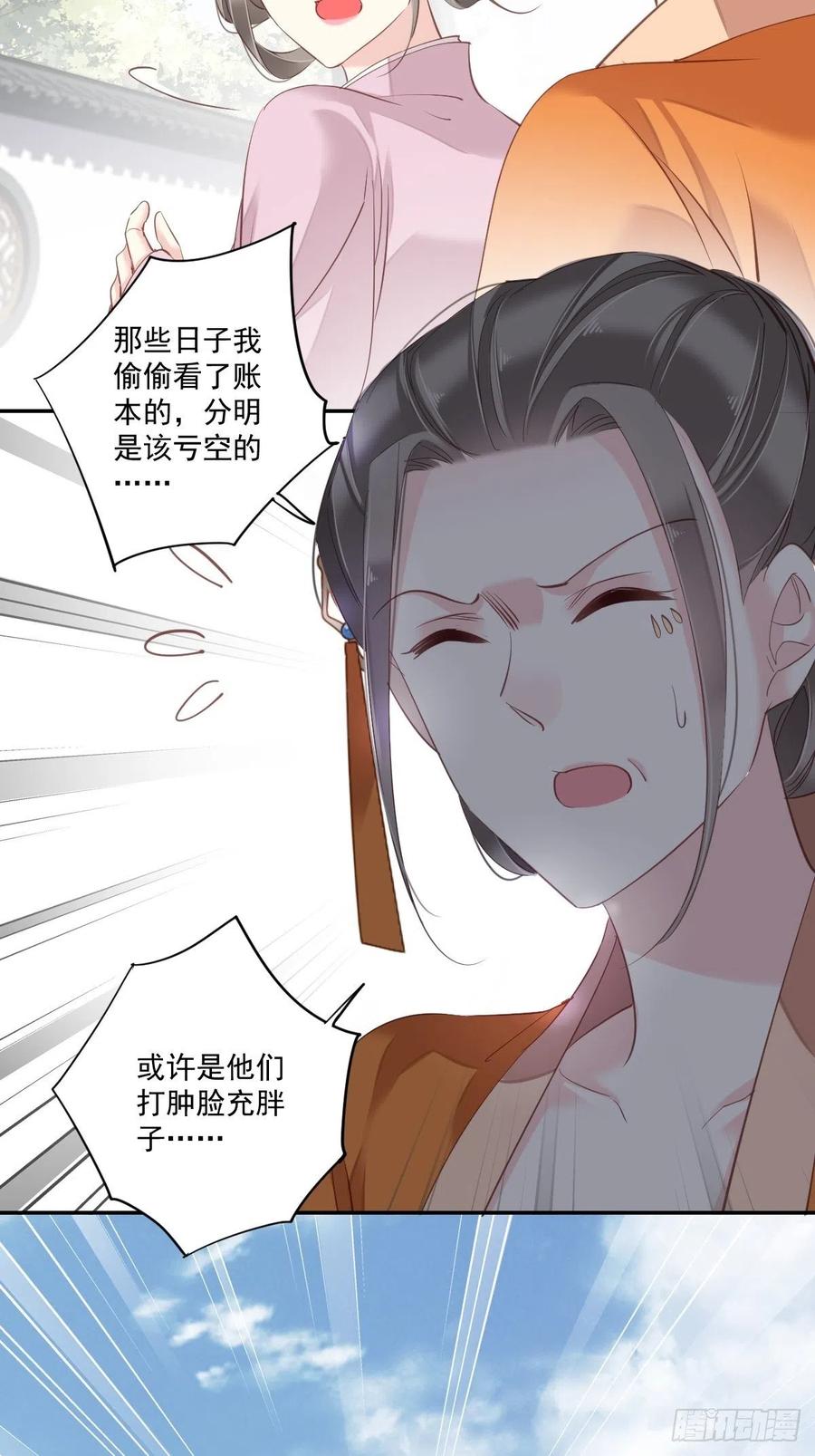 郡主不四嫁 020 公子遇到了什么难题 第7页