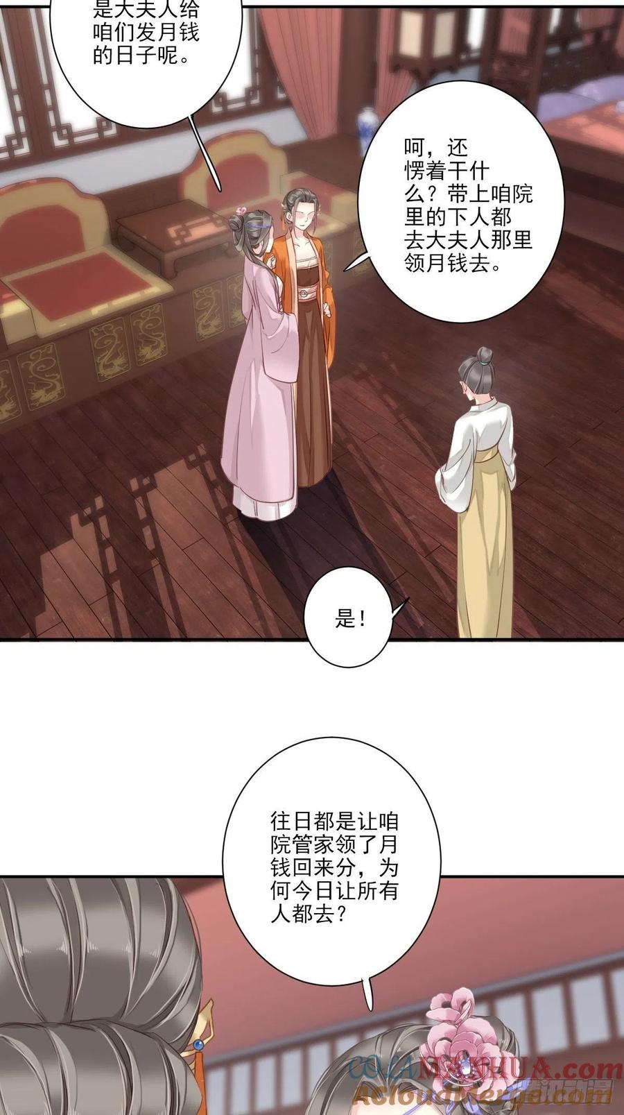 郡主不四嫁 020 公子遇到了什么难题 第2页