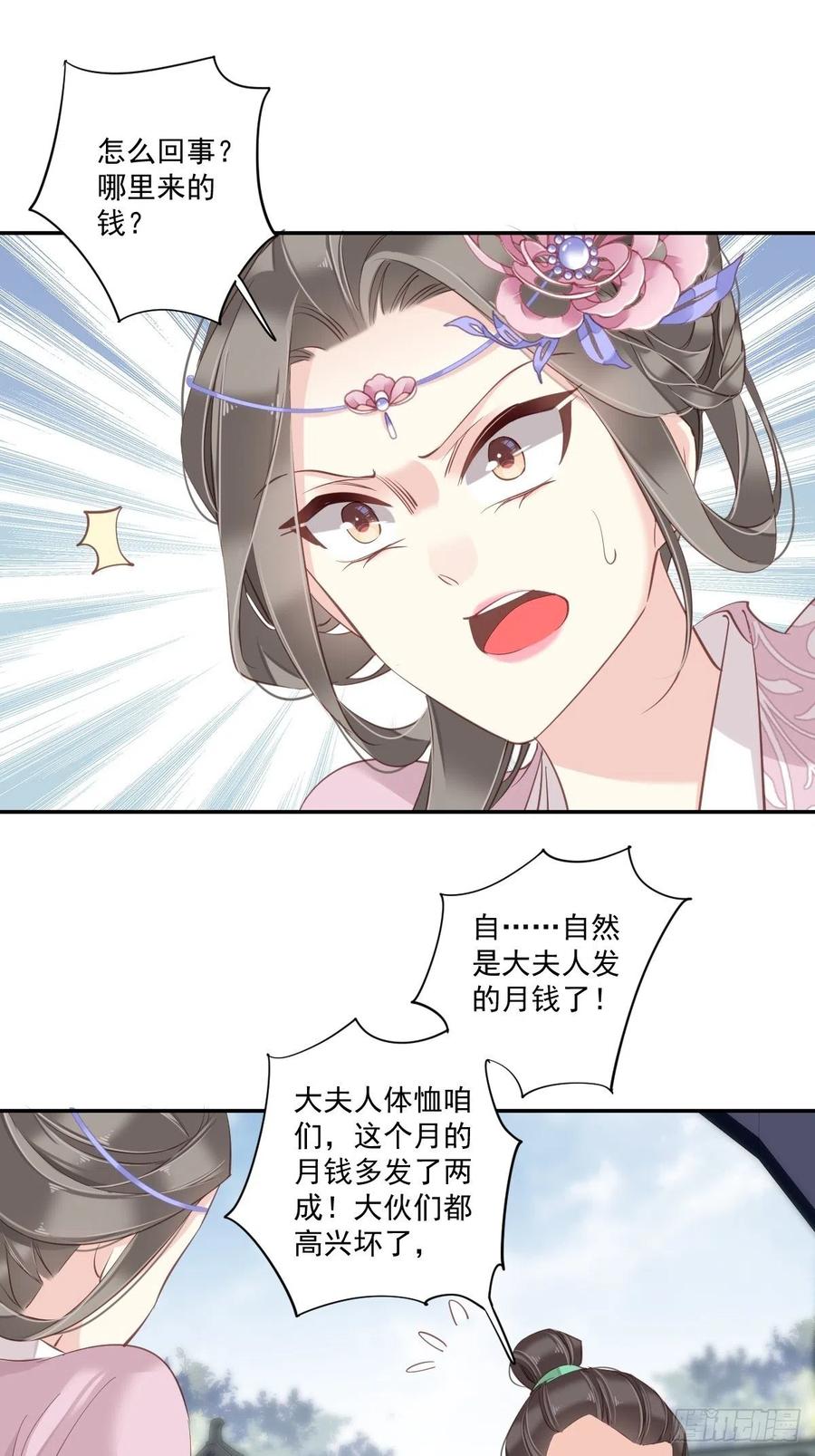 郡主不四嫁 020 公子遇到了什么难题 第5页