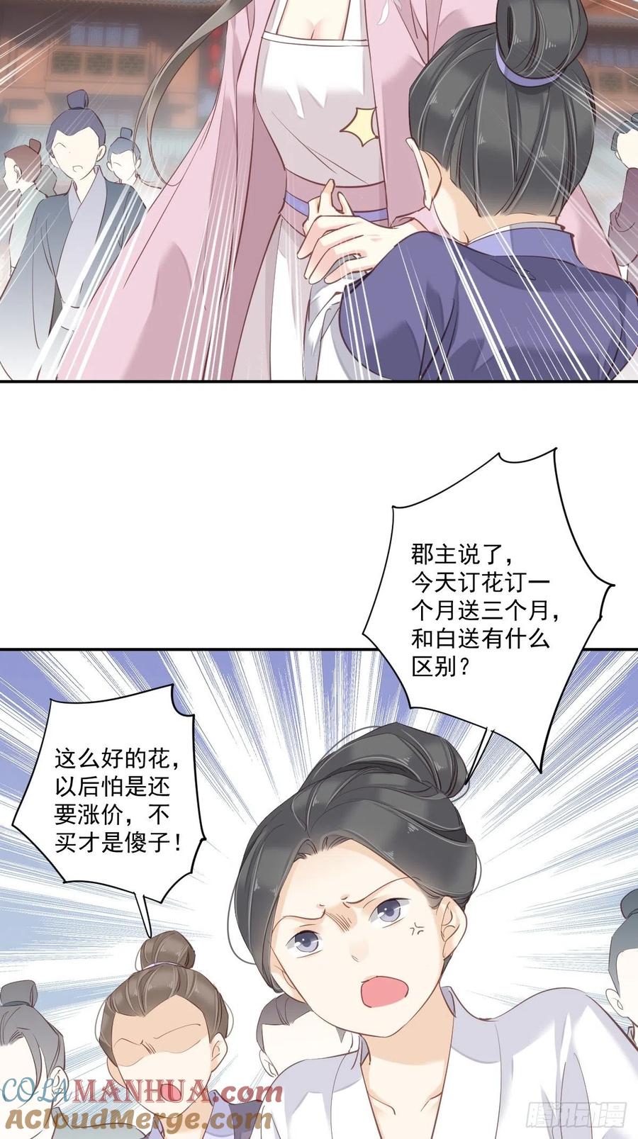 郡主不四嫁 020 公子遇到了什么难题 第14页