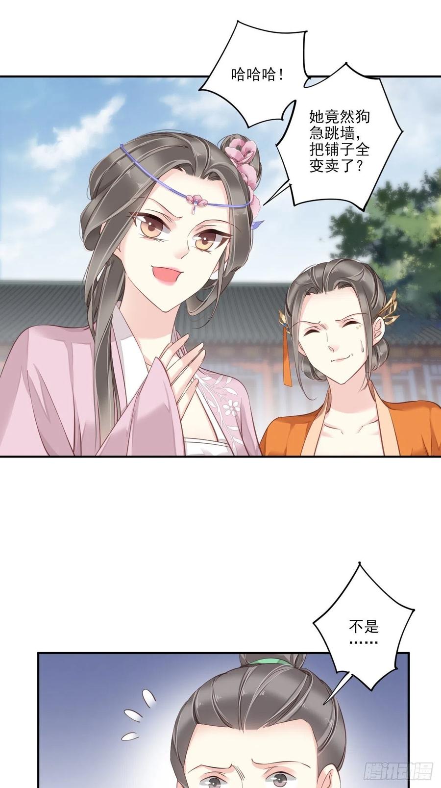 郡主不四嫁 020 公子遇到了什么难题 第9页