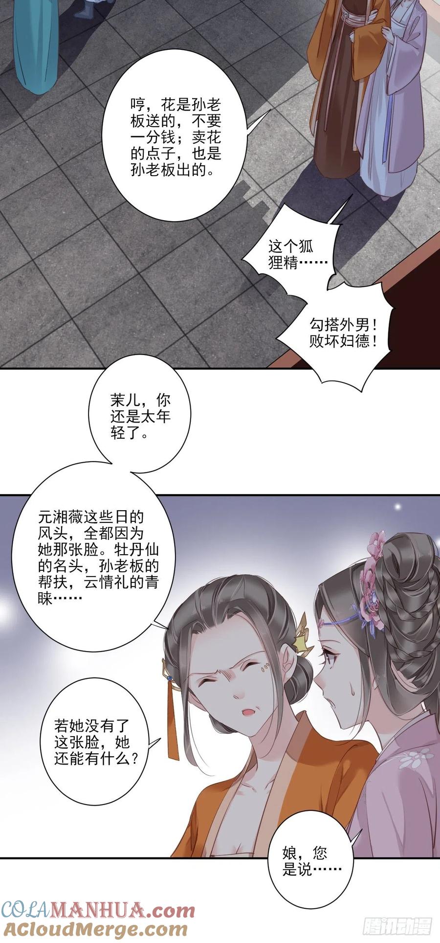 郡主不四嫁 020 公子遇到了什么难题 第26页