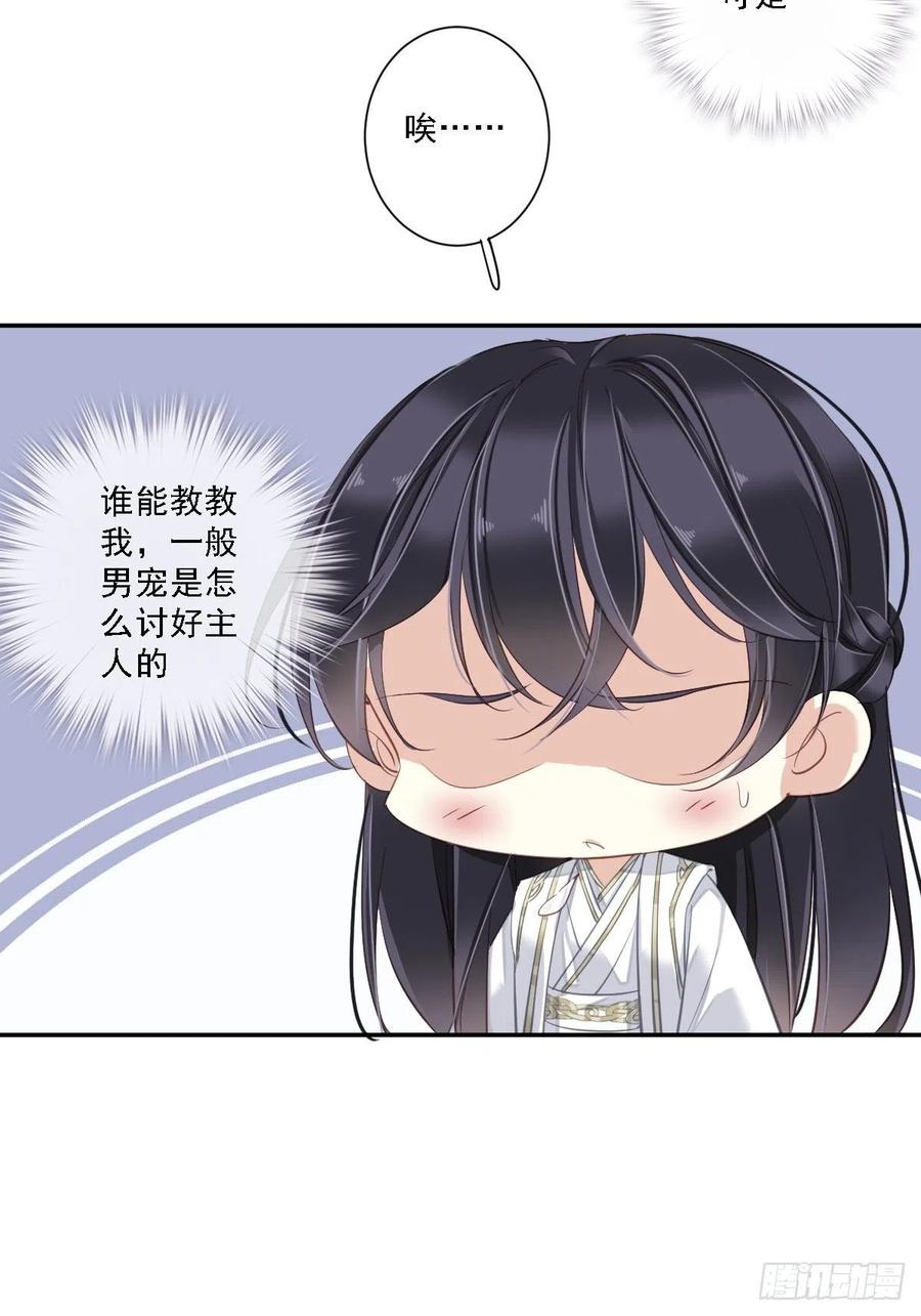 郡主不四嫁 020 公子遇到了什么难题 第21页