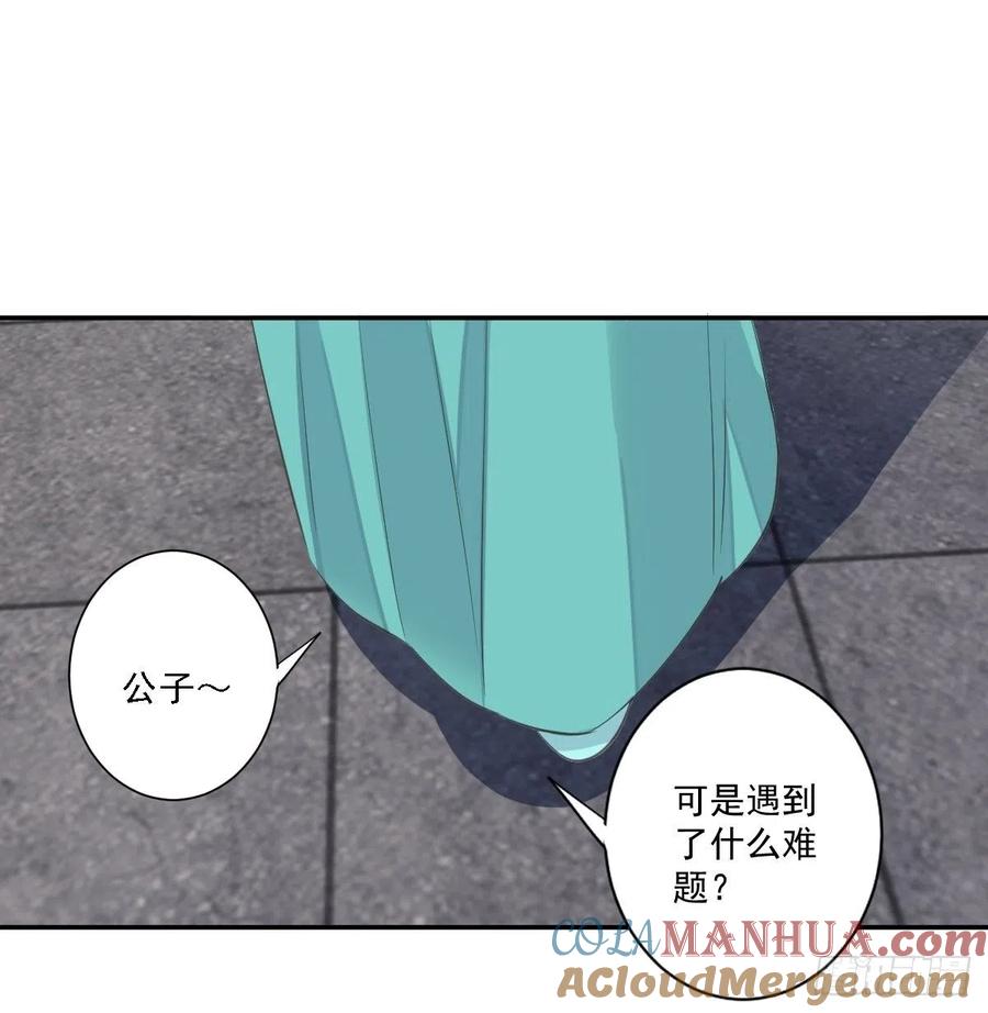 郡主不四嫁 020 公子遇到了什么难题 第22页