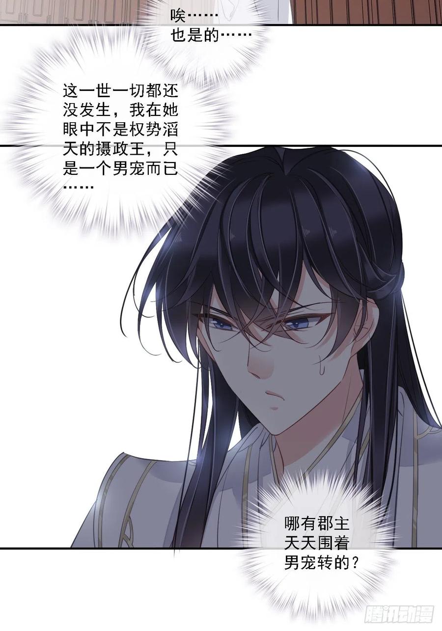 郡主不四嫁 020 公子遇到了什么难题 第19页