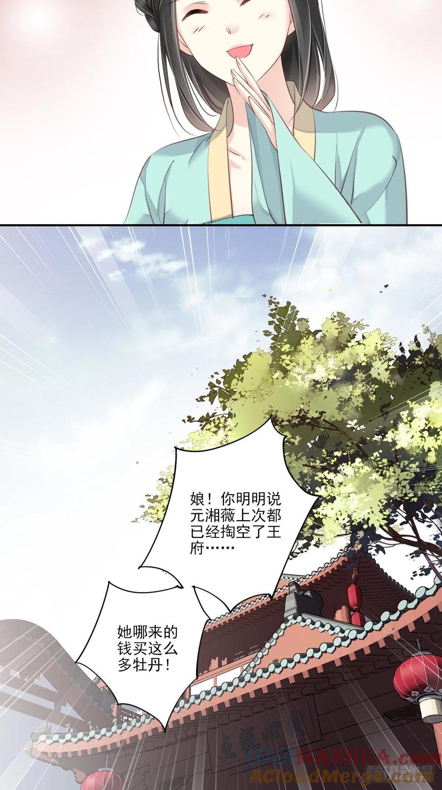 郡主不四嫁 020 公子遇到了什么难题 第24页