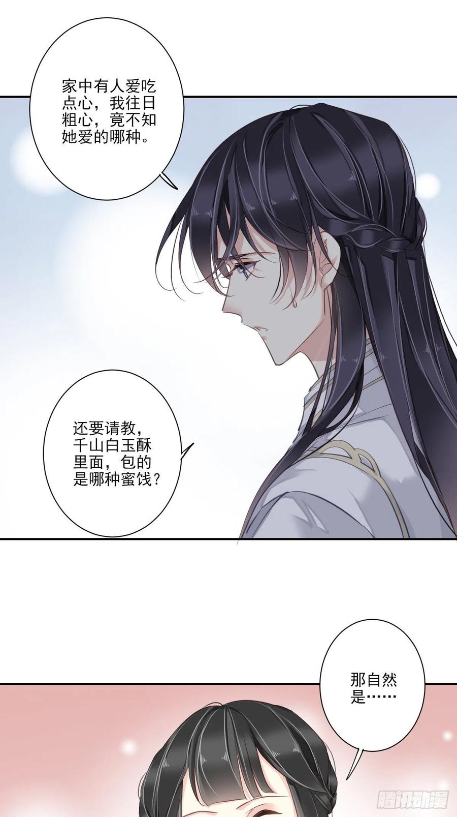 郡主不四嫁 020 公子遇到了什么难题 第23页