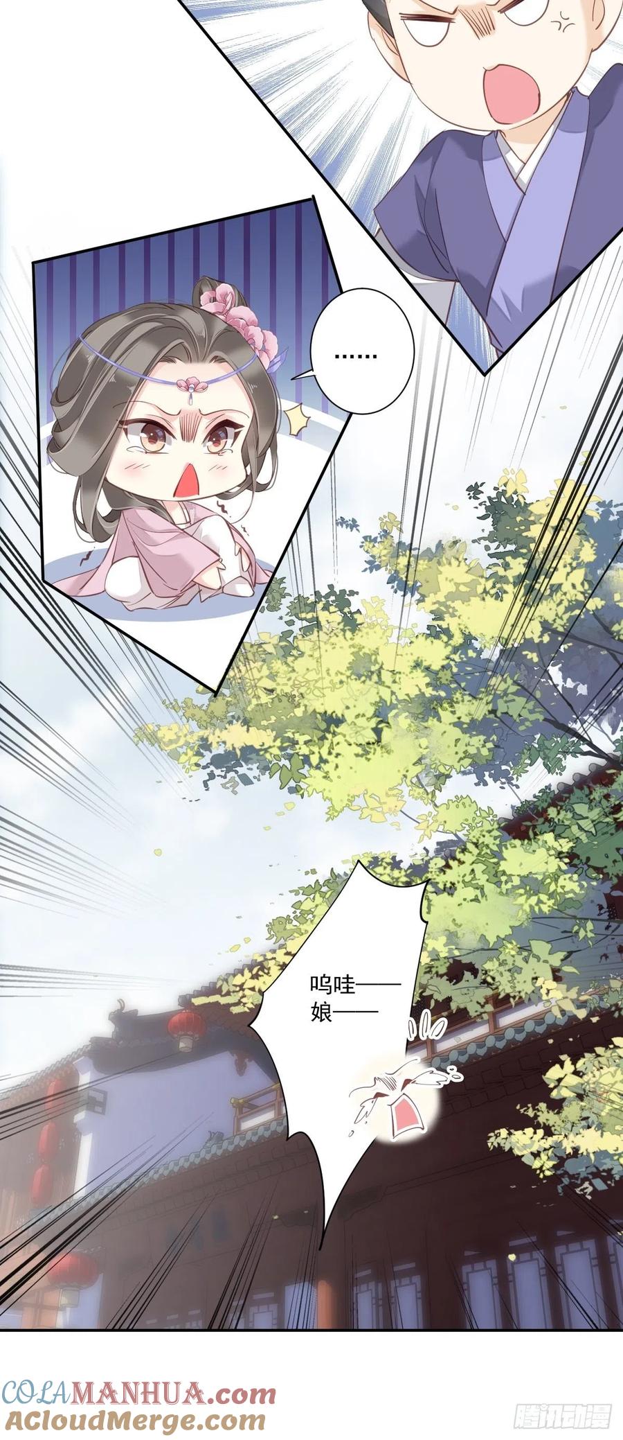 郡主不四嫁 020 公子遇到了什么难题 第16页