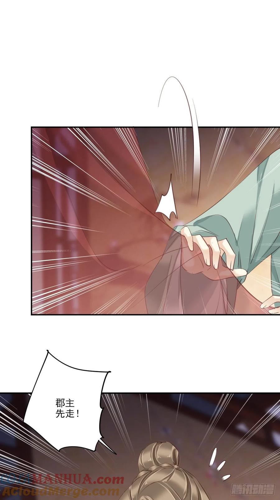 郡主不四嫁 021 我是你的人 第11页