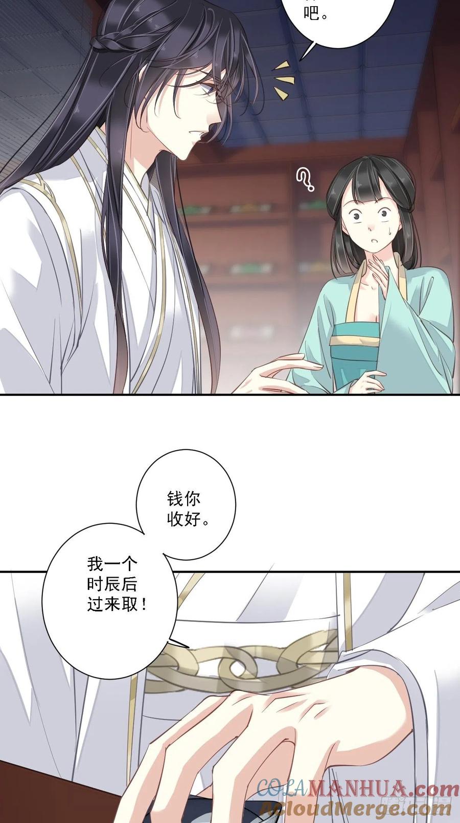 郡主不四嫁 021 我是你的人 第3页